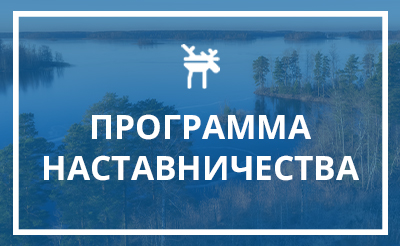 Заставка к записи - «Музеи Русского Севера» объявляет старт пилотной программы наставничества