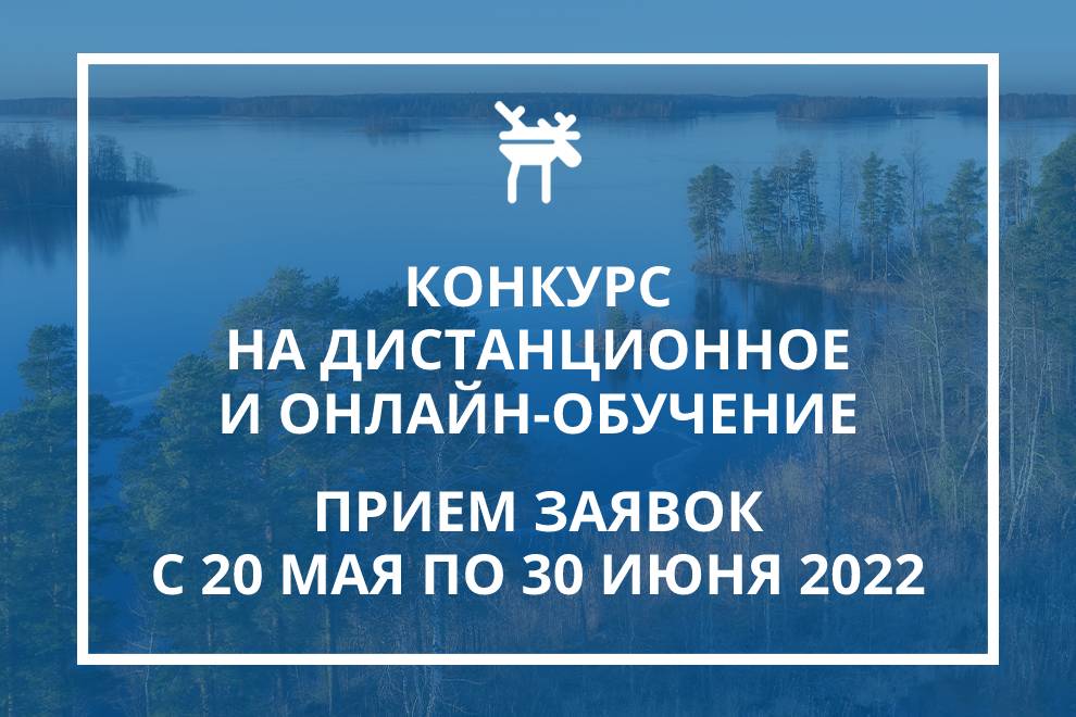 Заставка к записи - Компания «Северсталь» объявляет о начале Конкурса на дистанционное и онлайн-обучение