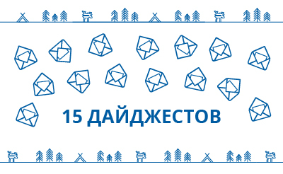 Заставка к записи - Юбилейный выпуск дайджеста программы «Музеи Русского Севера»