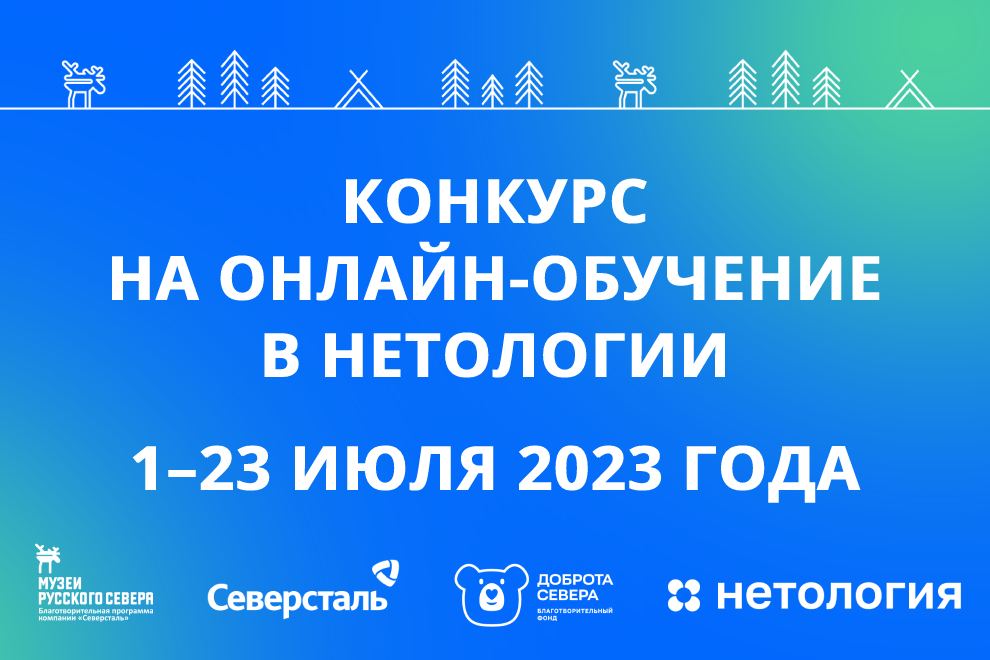 Заставка к записи - 1 июля стартует конкурс на онлайн-обучение в «Нетологии»