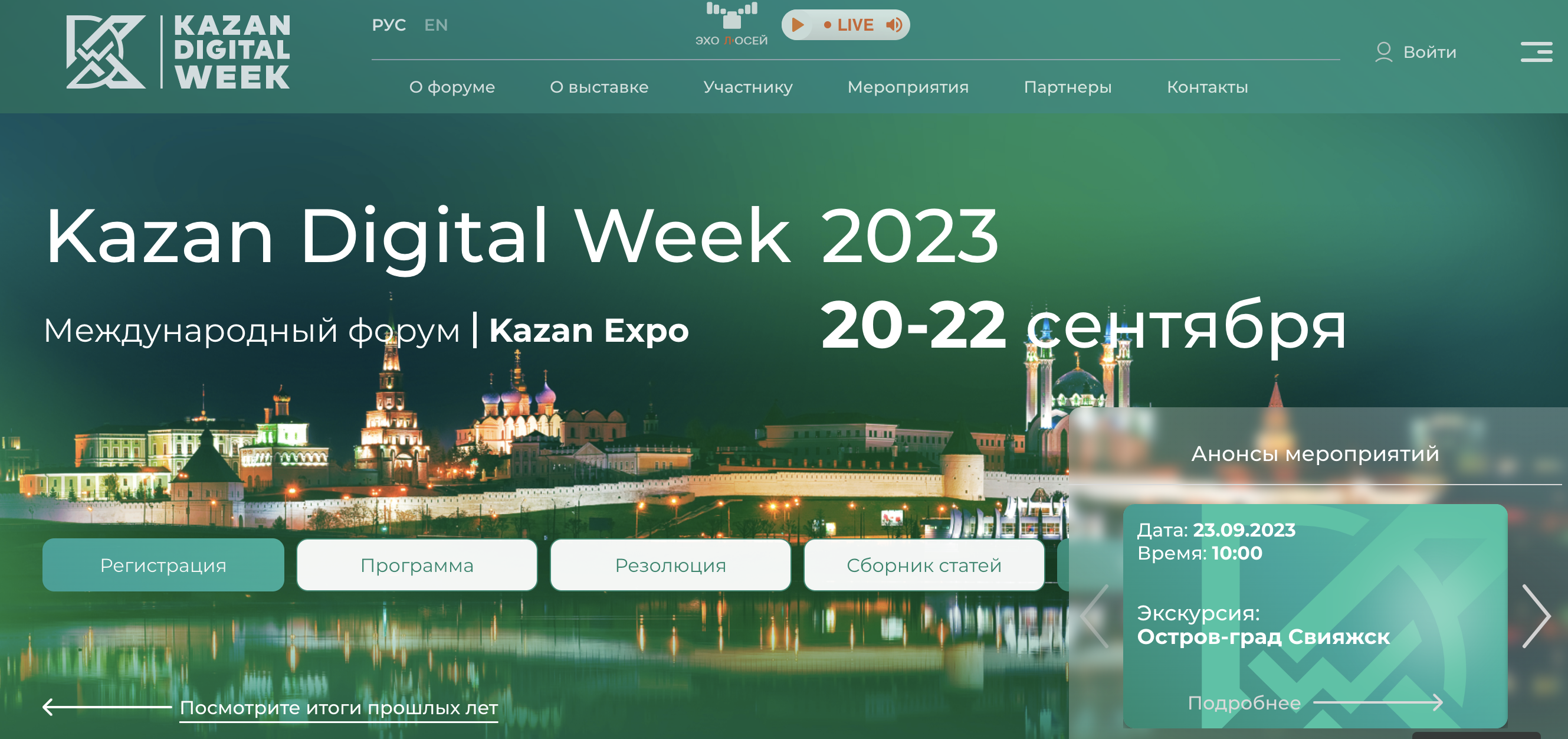 Kazan Digital Week - Музеи Русского Севера %