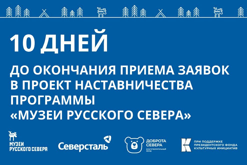 Заставка к записи - 10 дней до окончания приема заявок в проект развития наставничества