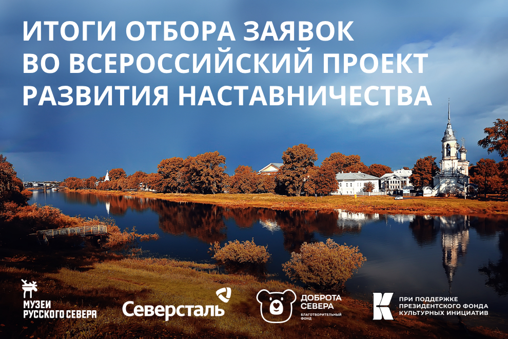 Заставка к записи - Итоги отбора участников во всероссийский проект развития наставничества 