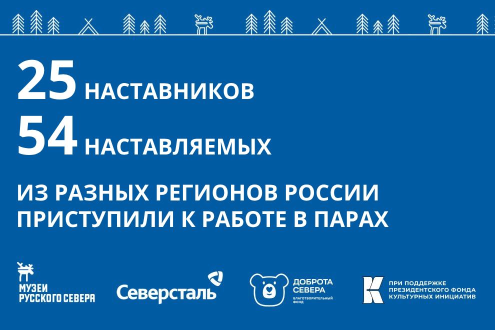 Заставка к записи - Стартовал третий этап проекта наставничества