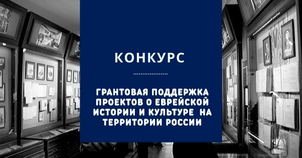 Заставка к записи - Открыт прием заявок на грантовый конкурс музейных инициатив и выставочных проектов