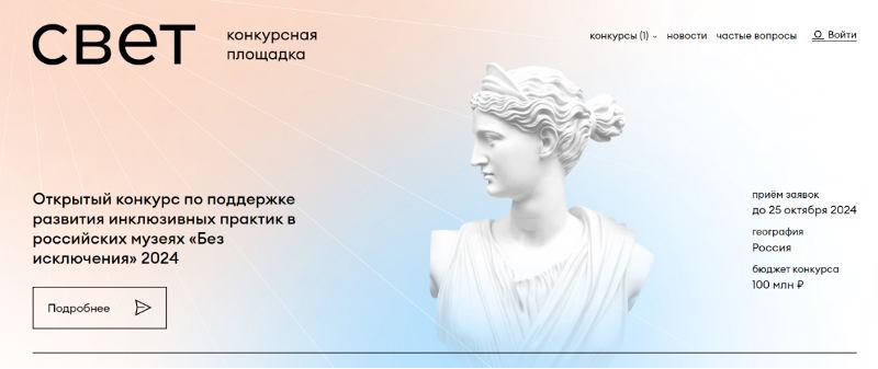 Заставка к записи - Конкурс по развитию инклюзивных практик в музеях России