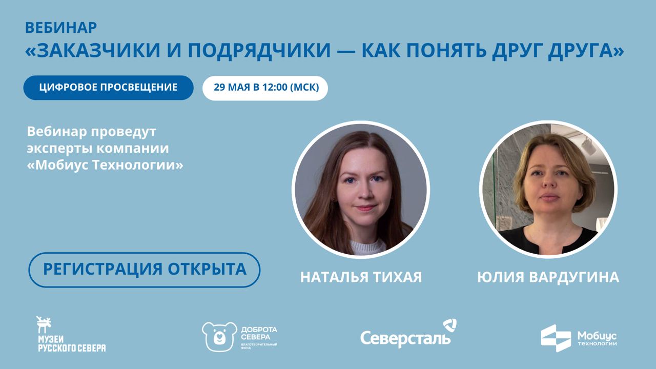Заставка к записи - Открыта регистрация на вебинар  «Заказчики и подрядчики — как понять друг друга»