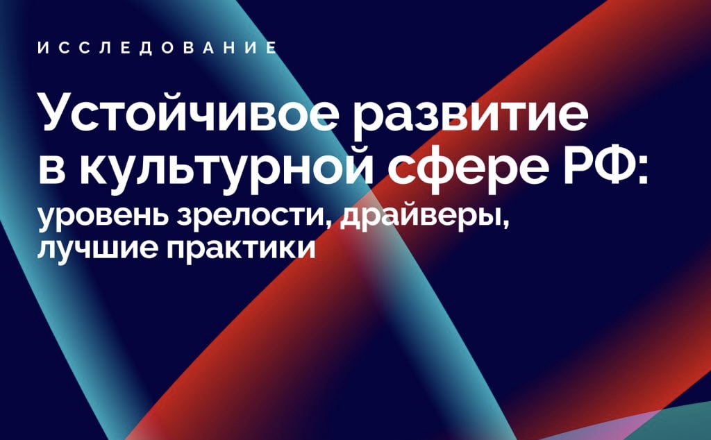 Заставка к записи - ​​Пройдите опрос об устойчивом развитии в культурных организациях