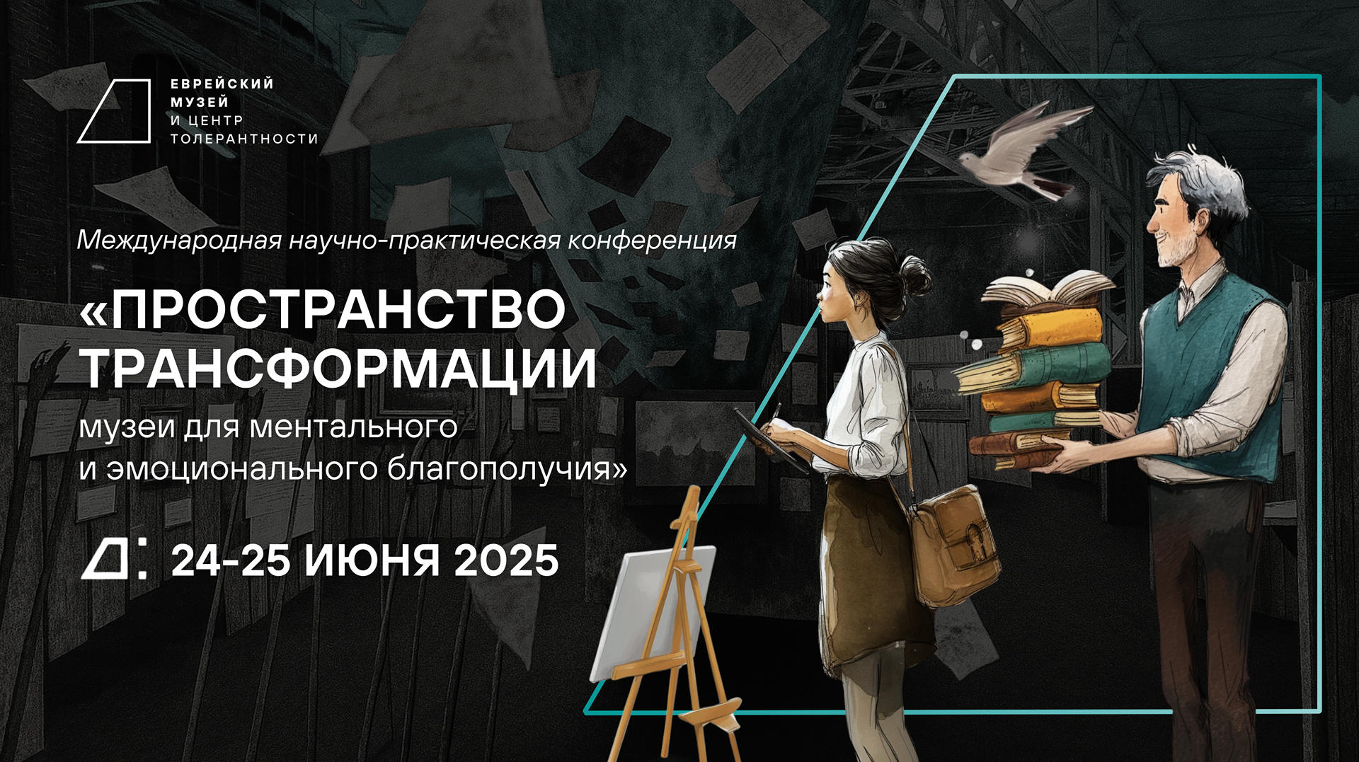 Заставка к записи - ​​Международная конференция о роли музеев в сохранении ментального благополучия пройдет в Москве