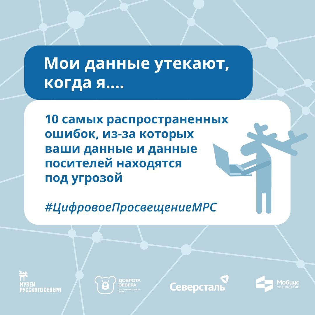 Заставка к записи - ​​Кибербезопасность в музеях: почему важно иметь базовые навыки