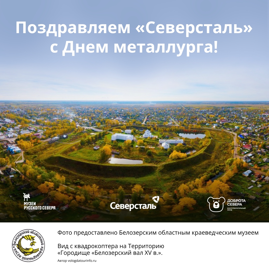 Заставка к записи - Поздравляем «Северсталь» с Днем металлургa