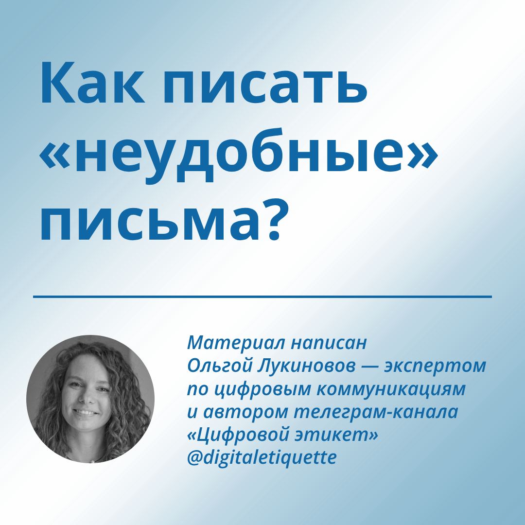 Заставка к записи - ​​Инструкция для музейщиков: как писать «неудобные» письма?