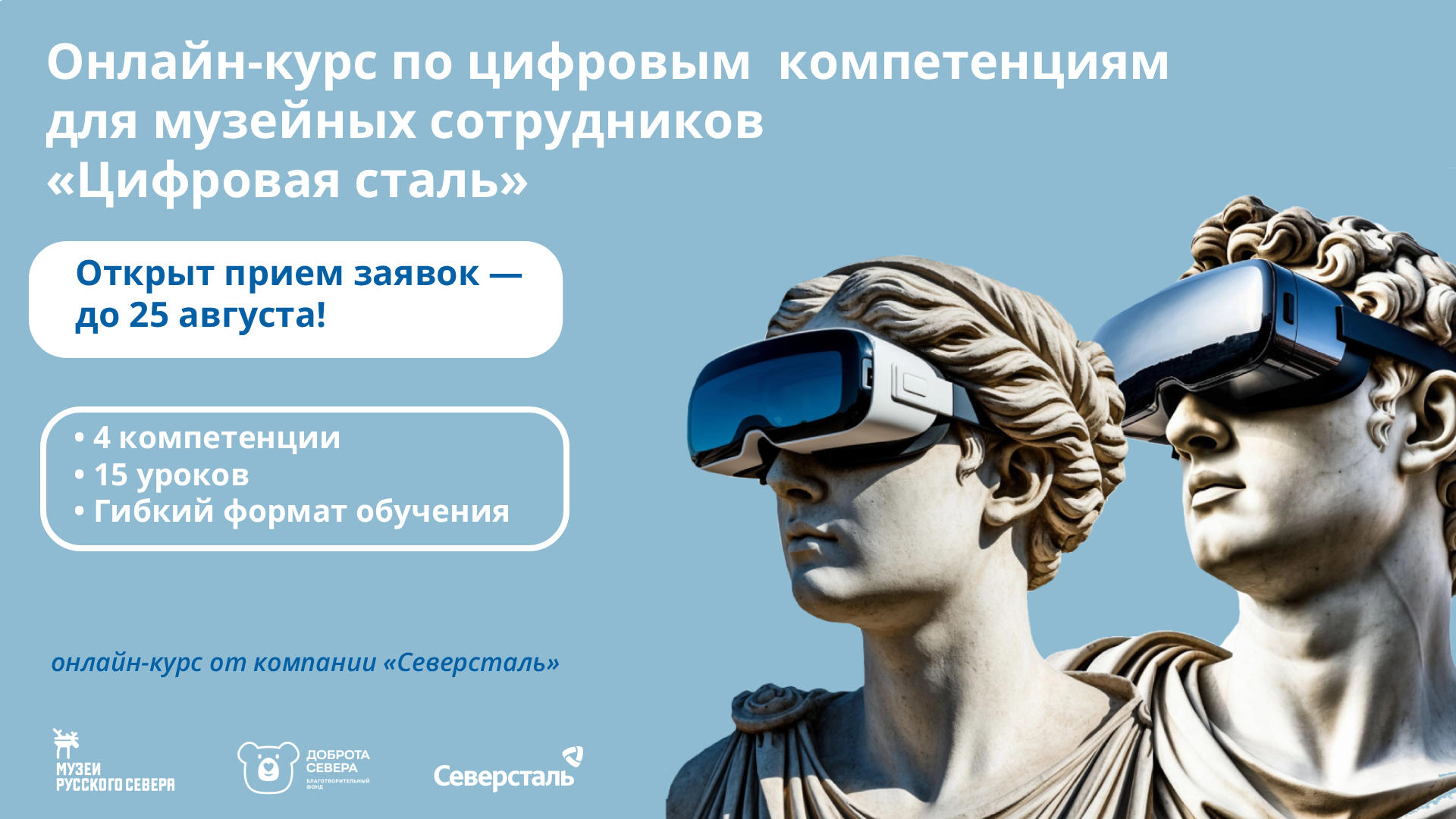 Заставка к записи - ​​Осталось 10 мест на бесплатный онлайн-курс по цифровым компетенциям