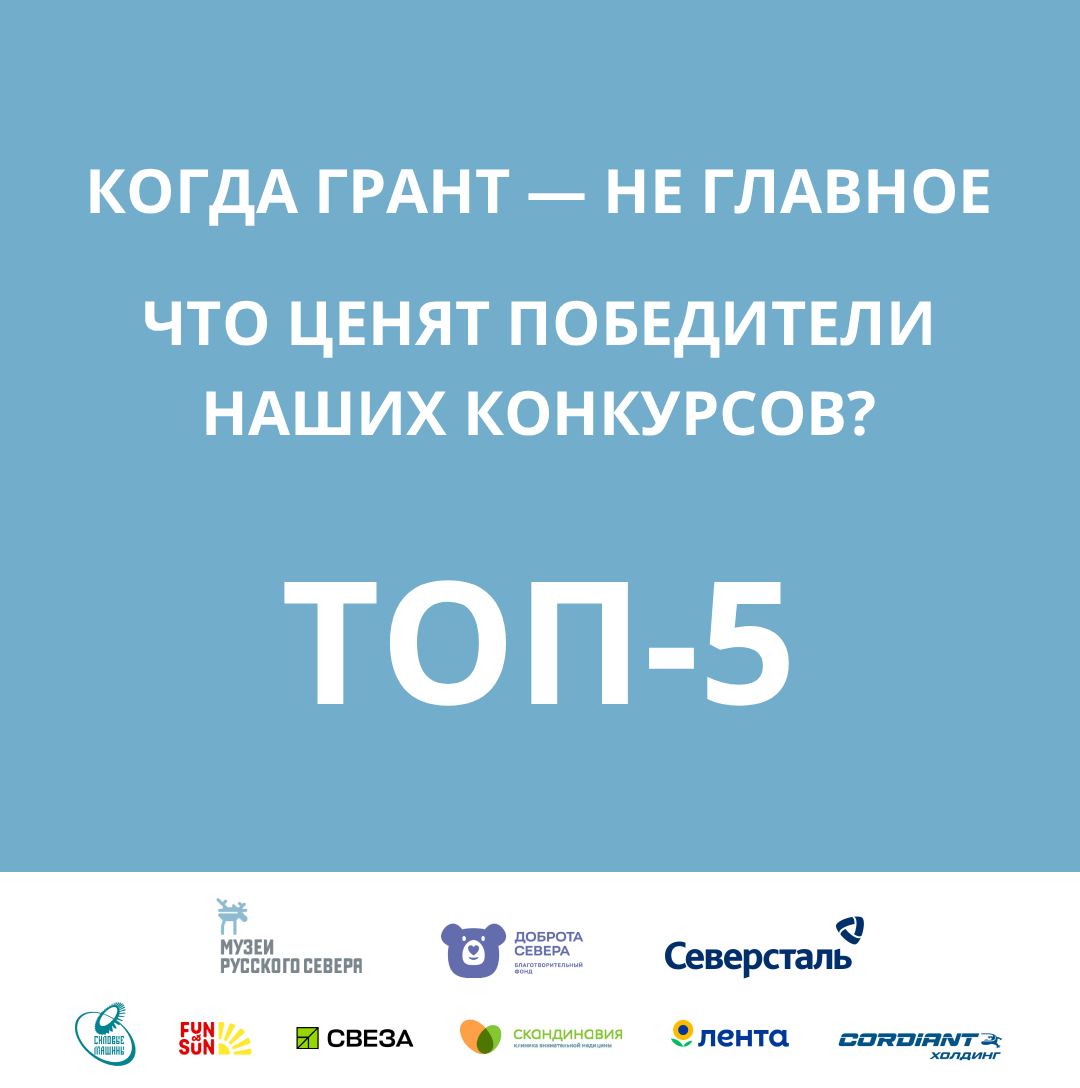 Заставка к записи - ​​Что ценят победители грантовых конкурсов программы «Музеи Русского Севера»?
