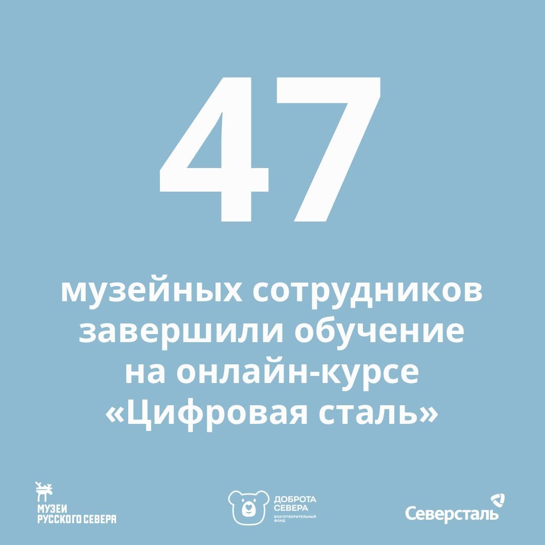 Заставка к записи - ​​«Цифровая сталь»: 47 музейных специалистов повысили цифровые навыки на онлайн-курсе