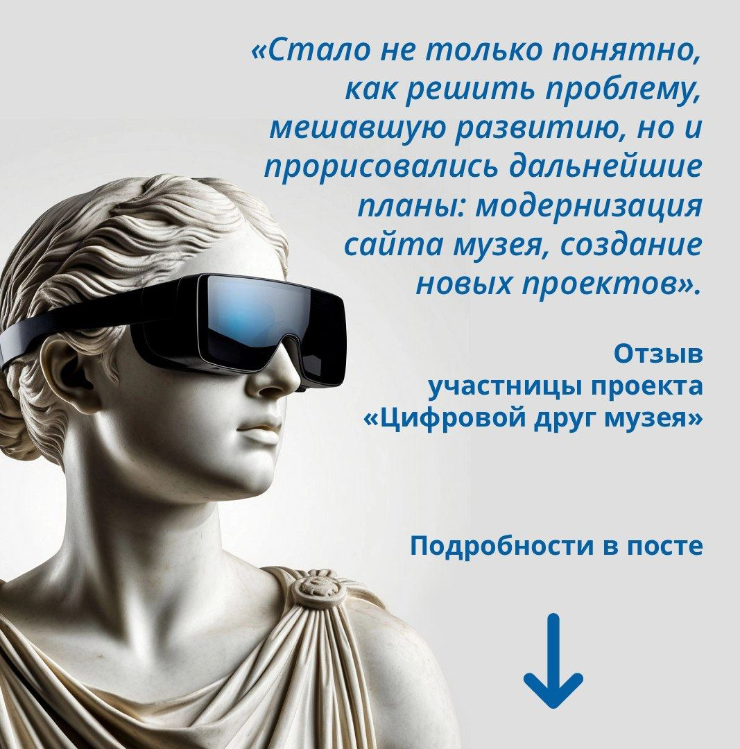 Заставка к записи - ​​​​«Цифровые друзья» помогают музеям решать проблемы, которые мешают развитию