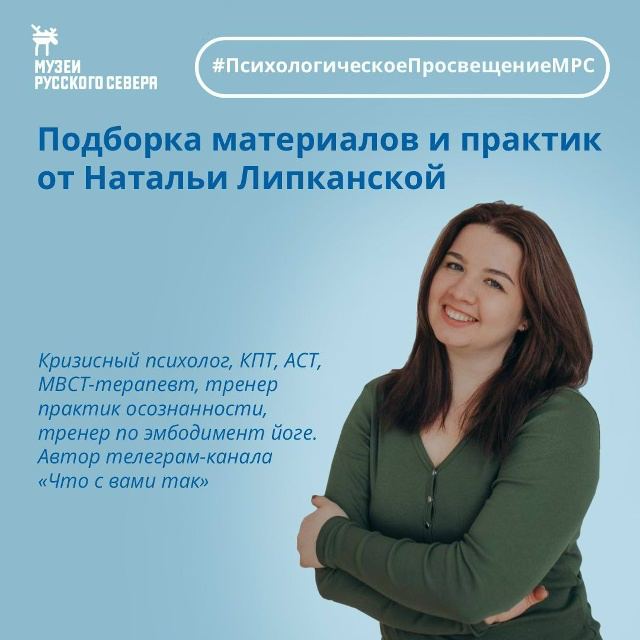 Заставка к записи - ​​Подборка материалов и практик Натальи Липканской