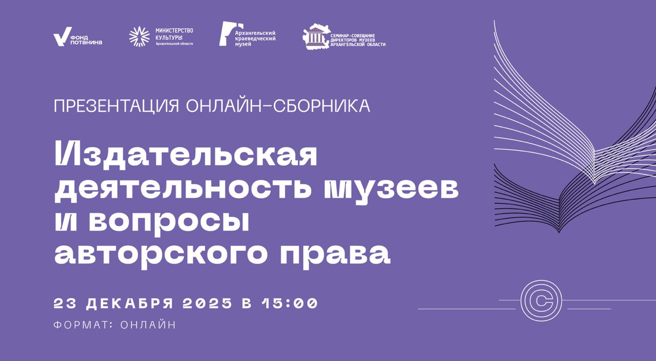 Заставка к записи - ​​​​Архангельский краеведческий музей презентует сборник по издательской деятельности
