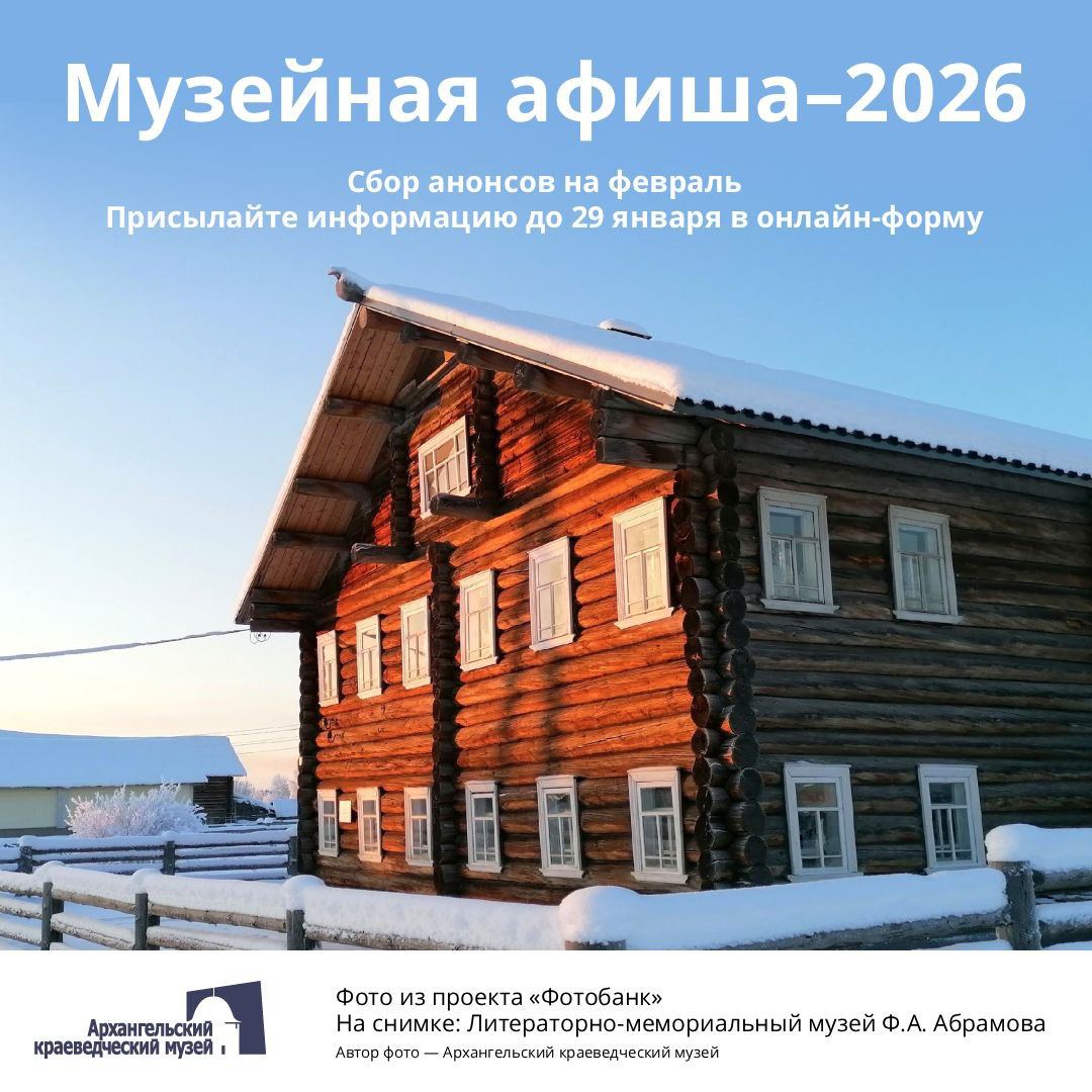 Заставка к записи - ​​​​«Музейная афиша»: сбор анонсов на февраль