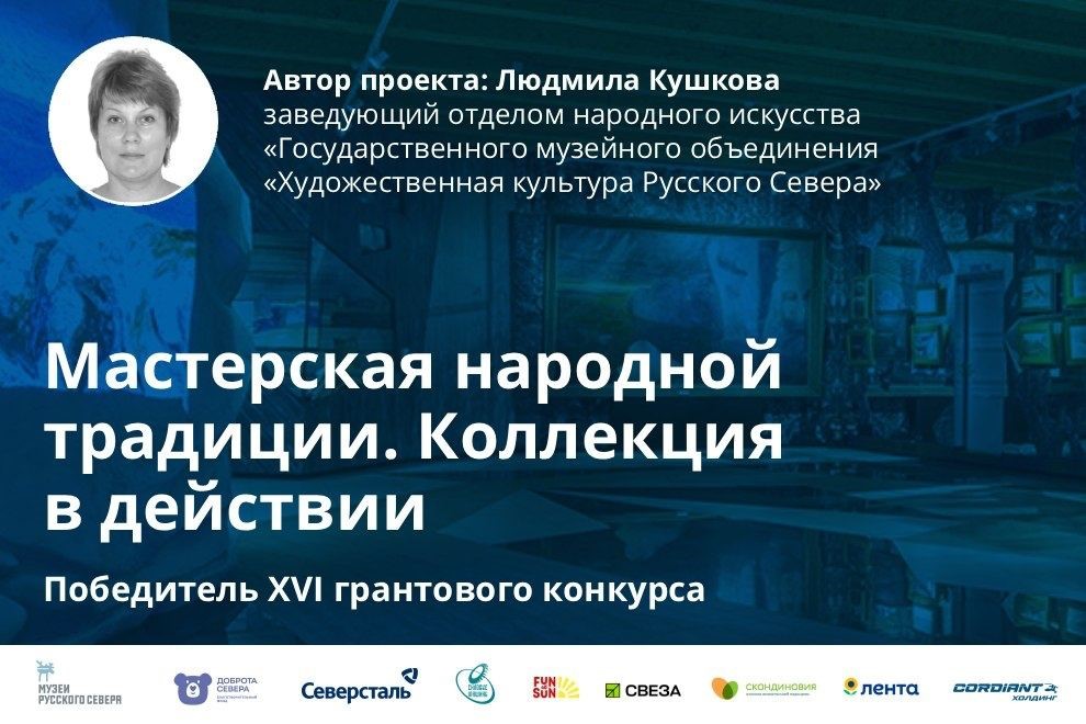 Заставка к записи - Проекты-победители: «Мастерская народной традиции. Коллекция в действии»