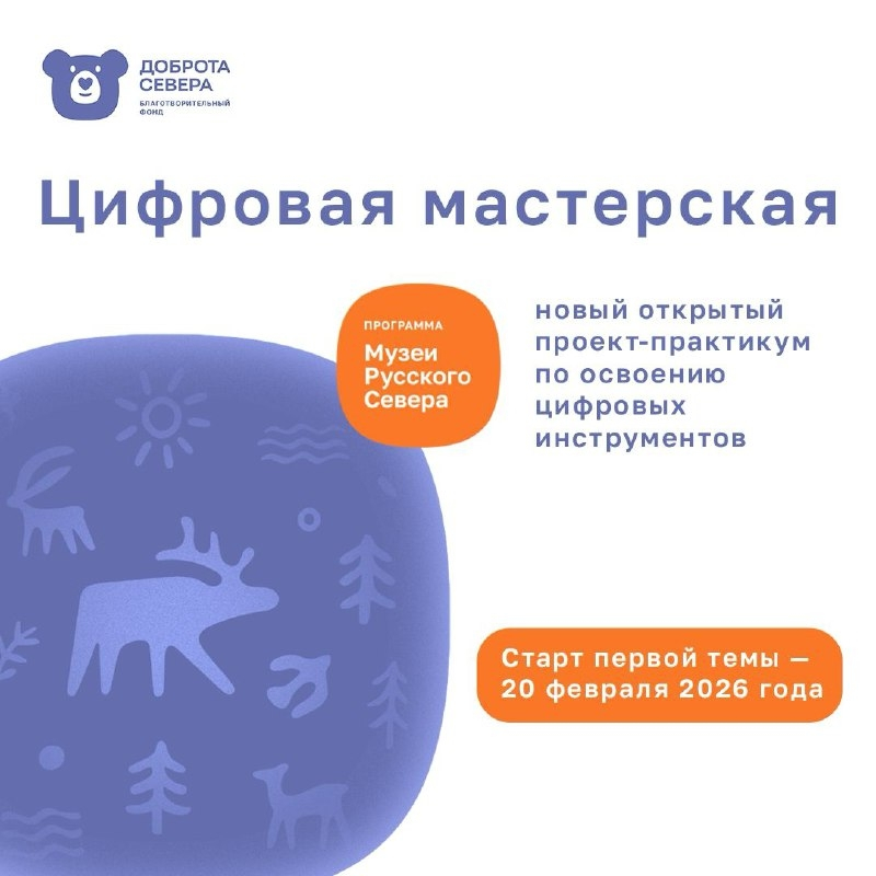 Заставка к записи - Стартовал новый просветительский проект - «Цифровая мастерская»