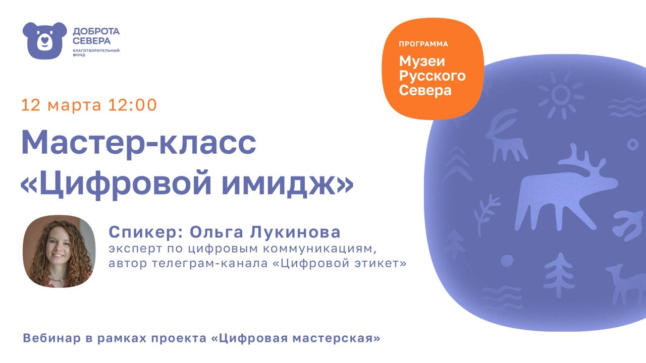 Заставка к записи - Открыта регистрация на мастер-класс «Цифровой имидж»