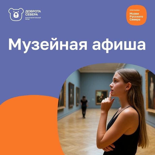 Заставка к записи - Музейная афиша: куда сходить в марте?
