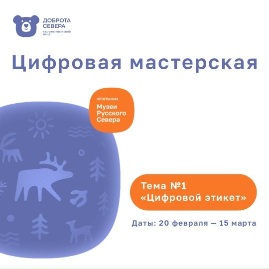 Заставка к записи - «Цифровая мастерская»: цифровые следы и тени