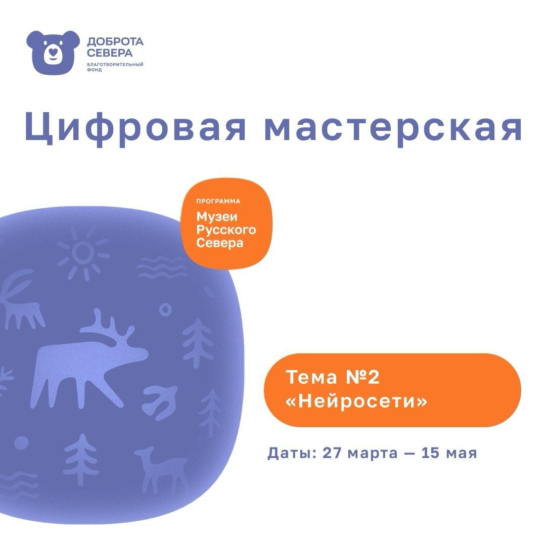 Заставка к записи - Цифровая мастерская: старт второй темы «Нейросети»