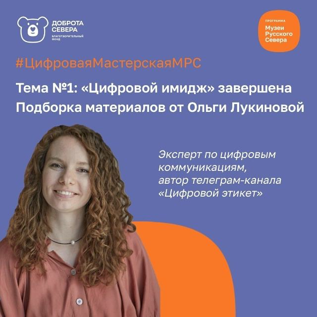 Заставка к записи - Первая тема  «Цифровой мастерской» завершена!