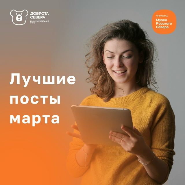 Заставка к записи - Дайджест: лучшие посты марта