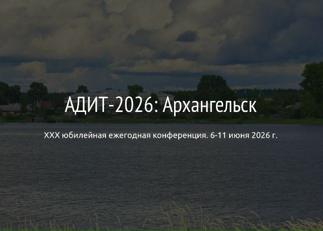 Заставка к записи - Музеи Русского Севера - партнеры АДИТ-2026